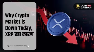 Why Crypto Market is Down Today, XRP ने गिराया मार्केट