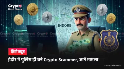  Indore Crypto Case