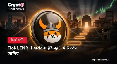 Floki, INR में खरीदना है? पहले ये 6 स्टेप जानिए