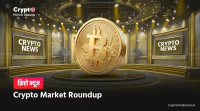 Latest news about cryptocurrency in India