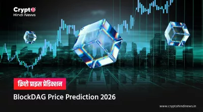 BlockDAG Price Prediction 2026: क्रैश के बाद क्या है भविष्य