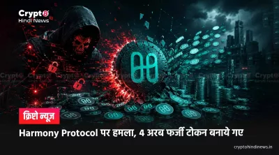 Harmony ONE Exploit News
