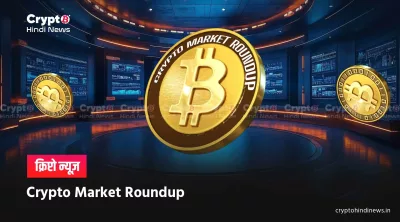  Crypto News Today  Hindi Live