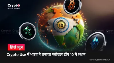 Crypto Use