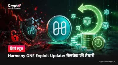 Harmony ONE एक्सप्लॉइट अपडेट