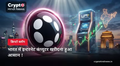 भारत में इन्टरनेट कंप्यूटर खरीदना हुआ आसान !