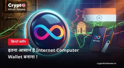 इतना आसान है Internet Computer Wallet बनाना !