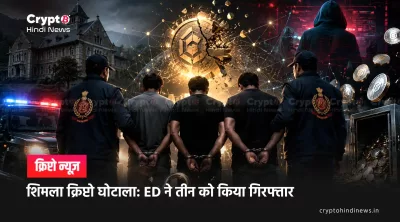 शिमला क्रिप्टो घोटाला korvio coin