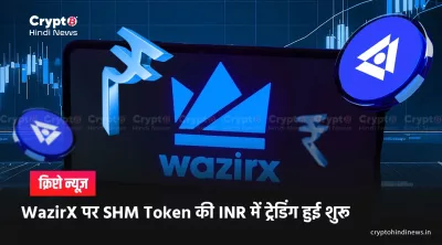shardeum SHM Token News