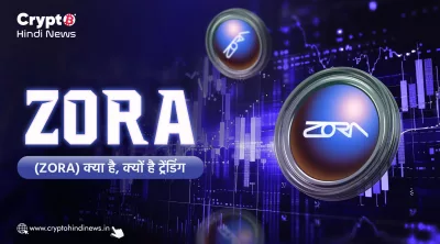 What is Zora Why is it Trending: क्रिएटर इकोनॉमी का नया रूप