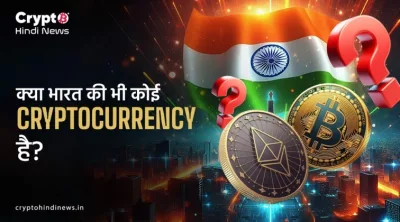 bharat ki cryptocurrency ka naam kya hai 