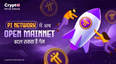 Pi Open Network: Launch के बाद Migration, KYC और यथार्थ