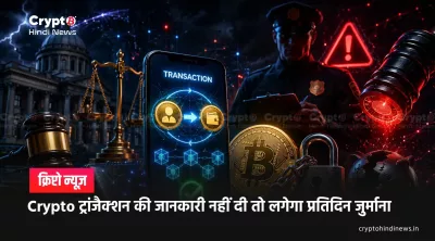 Crypto Tax India
