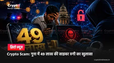 Crypto Scam News