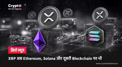 wxrp wrapped xrp launched