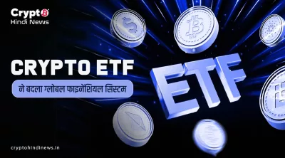 Crypto ETF India की पहुँच और कर तुलना का चार्ट