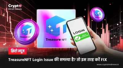 TreasureNFT Login समस्या और डेटा साझा करने के जोखिम का चार्ट