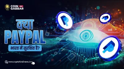 क्या PayPal भारत में सुरक्षित है? जानें इस्तेमाल करें या नहीं