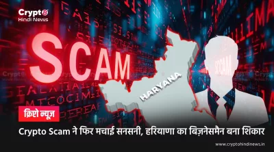 Crypto Scam