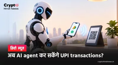 अब AI agent कर सकेंगे UPI transactions?