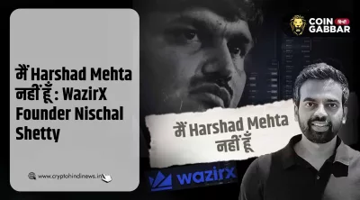 Harshad Mehta से तुलना पर भड़के WazirX Founder Nischal Shetty