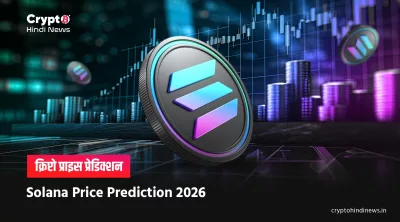 Solana Price Prediction 2026
