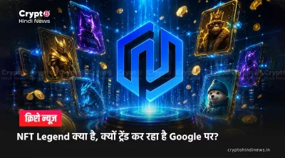 NFT Legend क्या है 