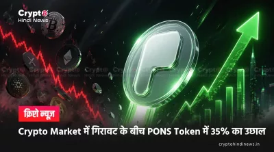 Pons token price up amid crypto market drop