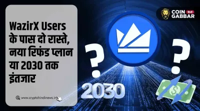 WazirX Users: नया रिफंड प्लान या लंबा इंतजार?