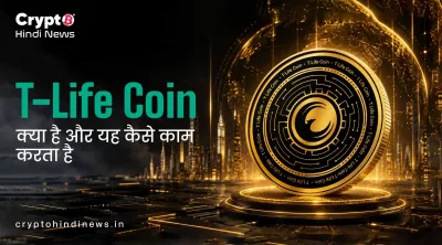 T-Life Coin Review Investment Risks: पूरी जांच रोडमैप यहां
