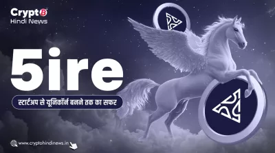 5ire Blockchain