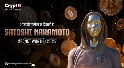 Satoshi Nakamoto Net Worth