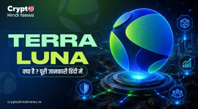 Terra Luna kya hai