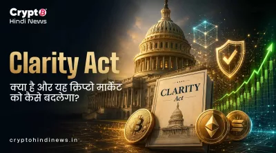 Clarity Act kya hai