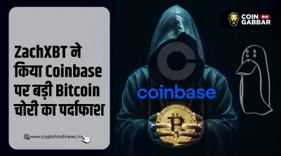 ZachXBT ने किया खुलासा, Coinbase पर Bitcoin की बड़ी चोरी
