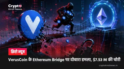 VerusCoin Ethereum Bridge Hack