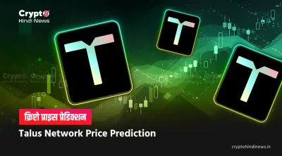 Talus Network Price Prediction