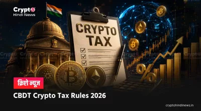 CBDT Crypto Tax Rules 2026