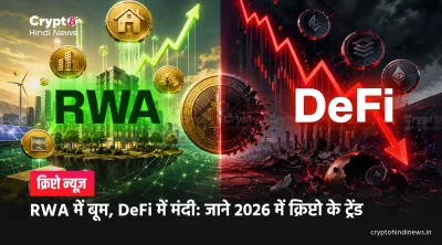 Tokenised Real-World Assets की डिमांड और DeFi मार्केट डेटा