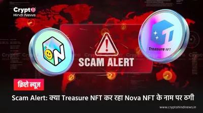 Crypto Ponzi Rebrand की तीन कड़ियों का संबंध चार्ट
