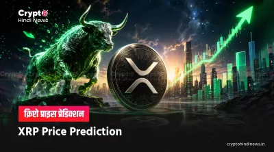 XRP Ripple Price Prediction in INR