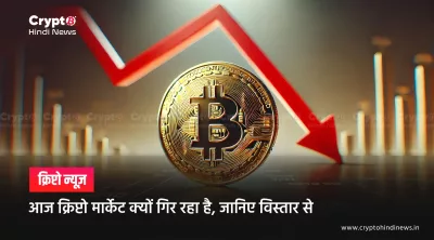 Crypto Crash, Why Crypto Market is Down Today