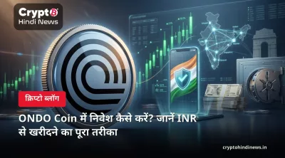 ONDO Coin में निवेश कैसे करें? जानें INR से खरीदने का पूरा तरीका