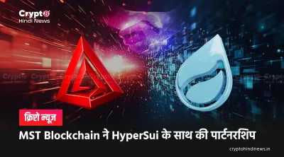 MST Blockchain News