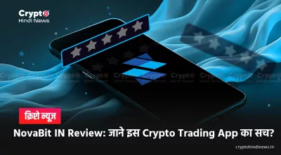 Novabit Review Real or Fake: पूरी जांच और जरूरी सावधानियां