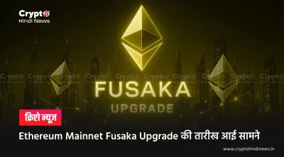Ethereum Mainnet Fusaka Upgrade