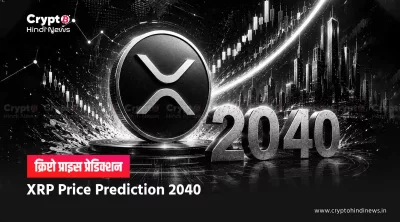 XRP Price Prediction 2040 inr india hindi 