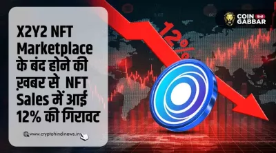 NFT Marketplace X2Y2 की घोषणा के बाद NFT Sales में आई गिरावट
