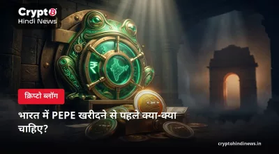 भारत में PEPE खरीदने से पहले क्या-क्या चाहिए?
