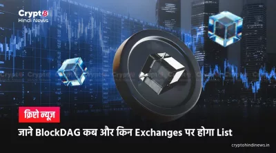 BlockDAG Listing 18 February: घोषित तारीख का असली रिकॉर्ड